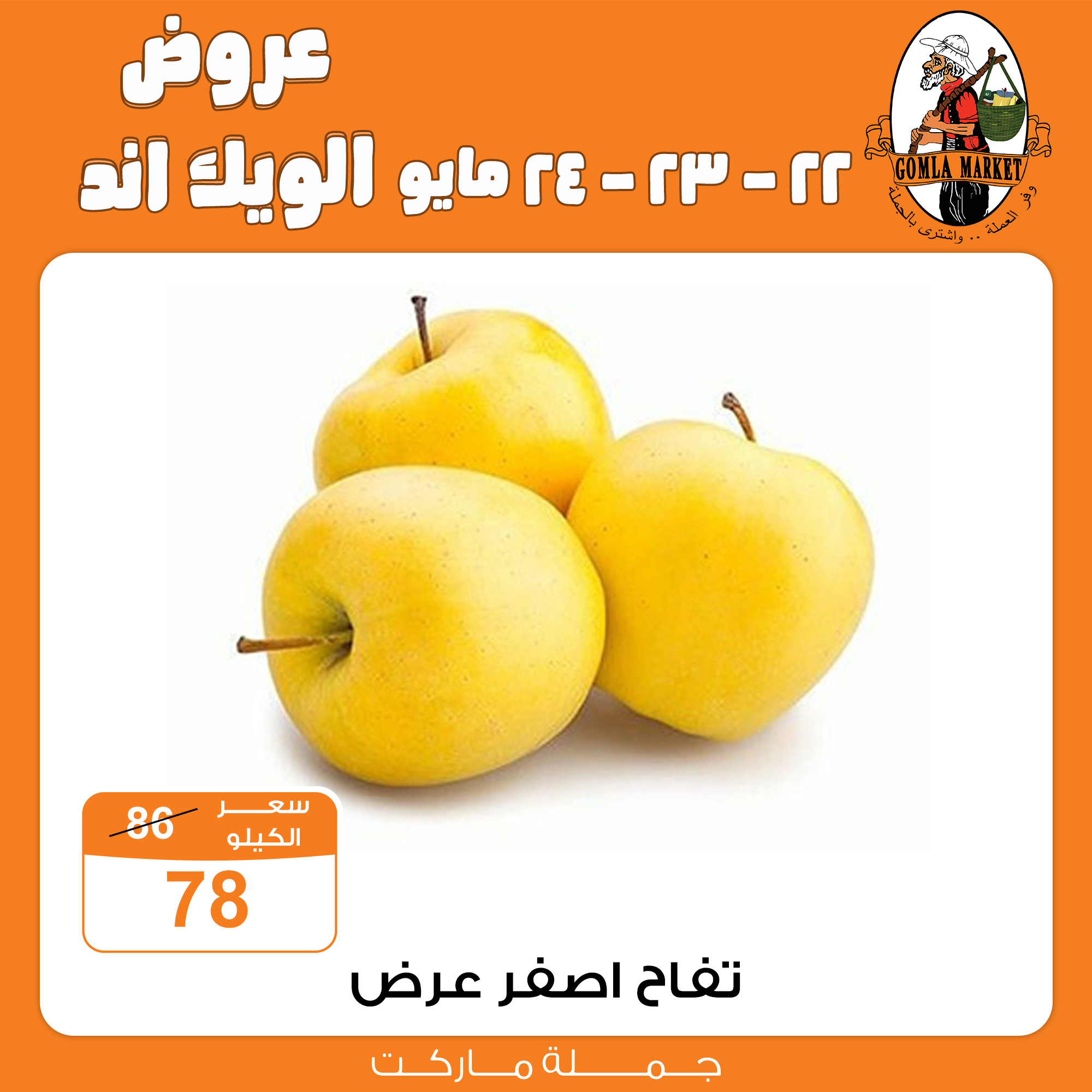 Gomla-market offers from 22may to 26may 2025 عروض جملة ماركت من 22 مايو حتى 26 مايو 2025 صفحة رقم 6